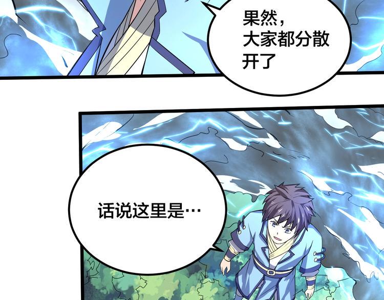 天命九星漫画,第42话 小弟参上！2图