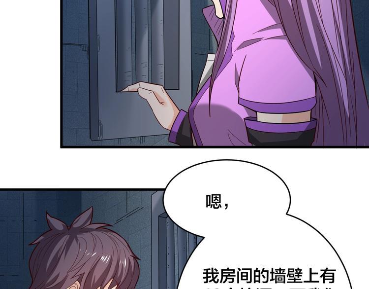 天命九星漫画,第31话 我不能放你出去！1图
