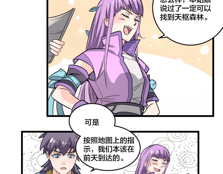 天命九星漫画,第19话 妖兽2图