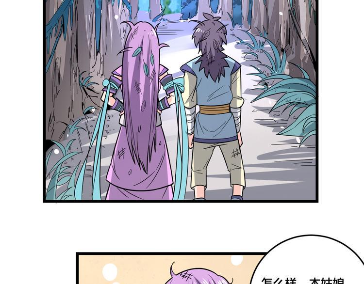 天命九星漫画,第19话 妖兽1图