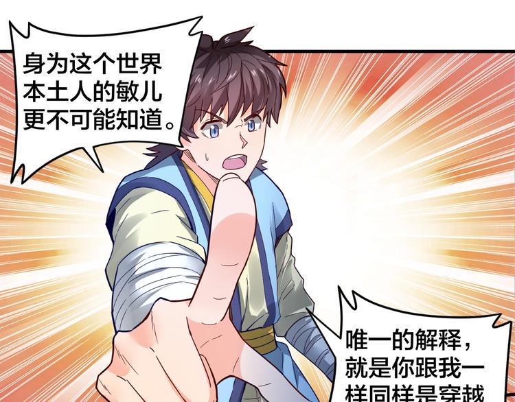 天命九星漫画,第32话 陷阱里的龙虎斗！2图
