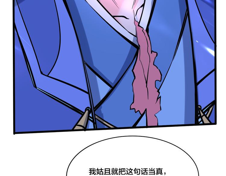 天命九星漫画,第15话 灵体自爆2图
