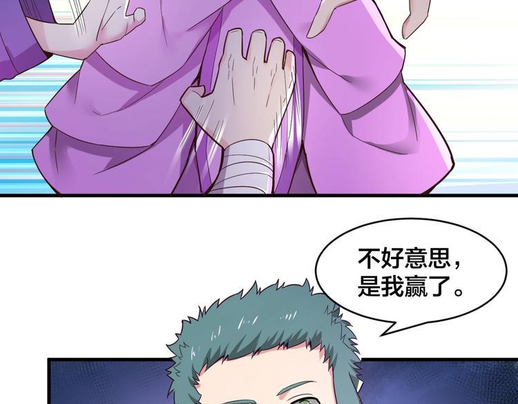 天命九星漫画,第33话 无底洞1图