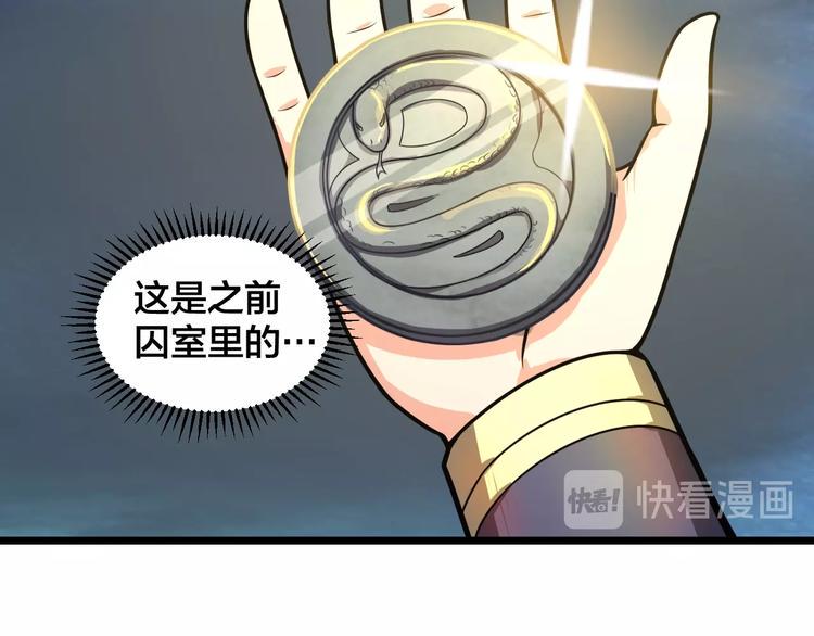 天命九星漫画,第41话 逃离这里2图