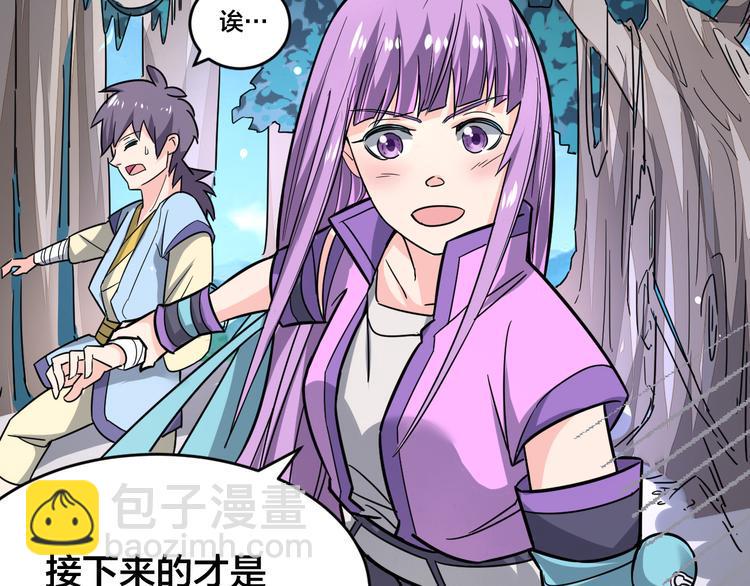 天命九星漫画,第19话 妖兽2图