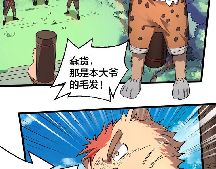 天命九星漫画,第42话 小弟参上！2图