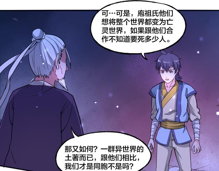 天命九星漫画,第11话 觉醒1图