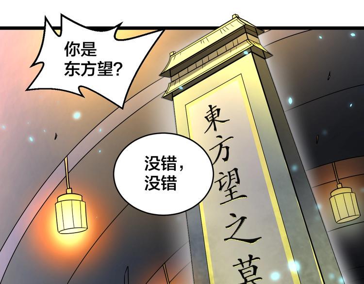 天命九星漫画,第41话 逃离这里1图