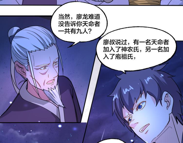 天命九星漫画,第11话 觉醒2图