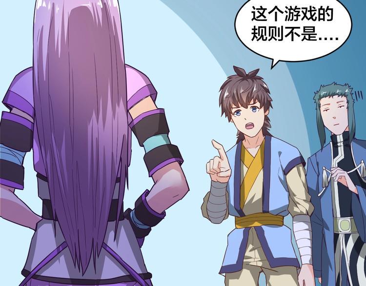 天命九星漫画,第33话 无底洞1图