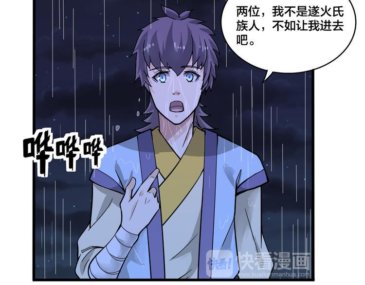天命九星漫画,第17话 成为四海之主！2图