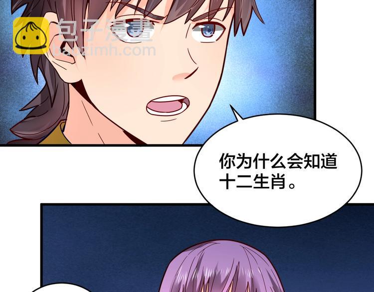 天命九星漫画,第32话 陷阱里的龙虎斗！1图