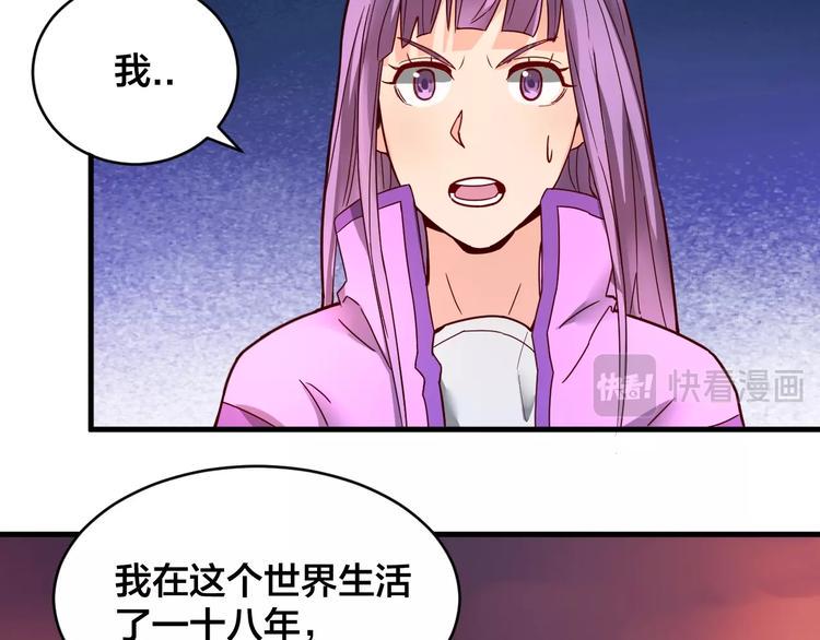 天命九星漫画,第32话 陷阱里的龙虎斗！2图