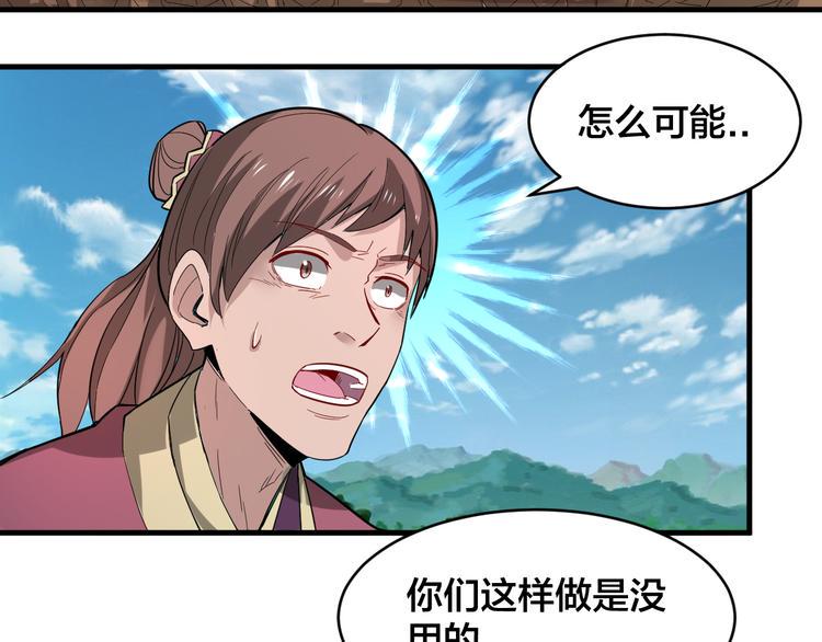 天命九星漫画,第30话 是陷阱！2图