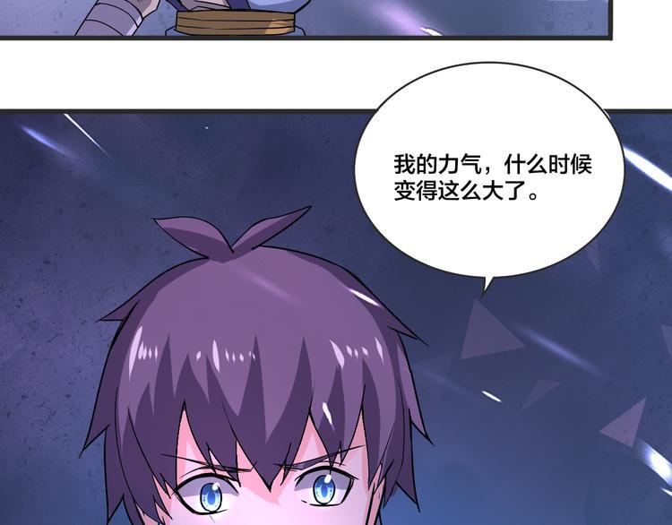 天命九星漫画,第14话 真身还是分身？！2图