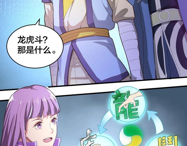 天命九星漫画,第33话 无底洞2图