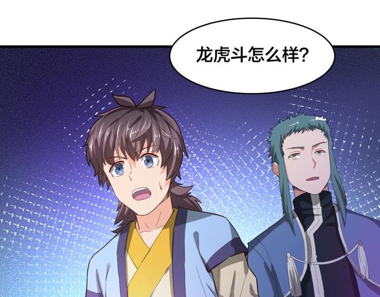 天命九星漫画,第33话 无底洞1图
