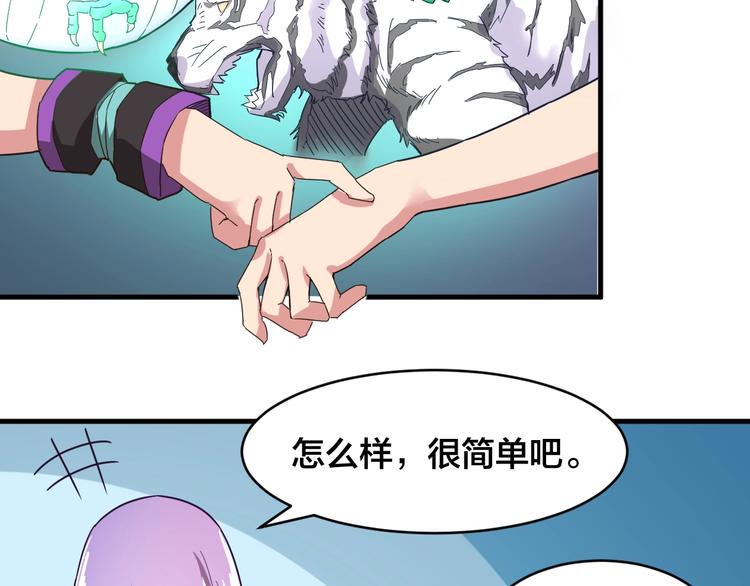 天命九星漫画,第33话 无底洞2图