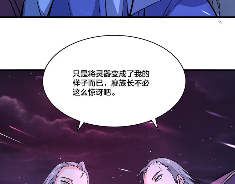 天命九星漫画,第15话 灵体自爆2图