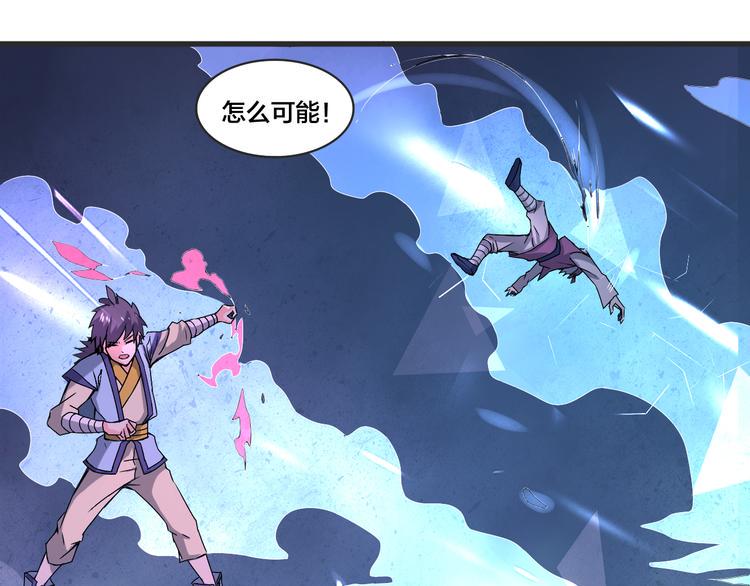天命九星漫画,第14话 真身还是分身？！2图