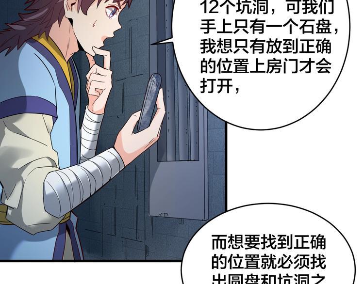 天命九星漫画,第31话 我不能放你出去！2图