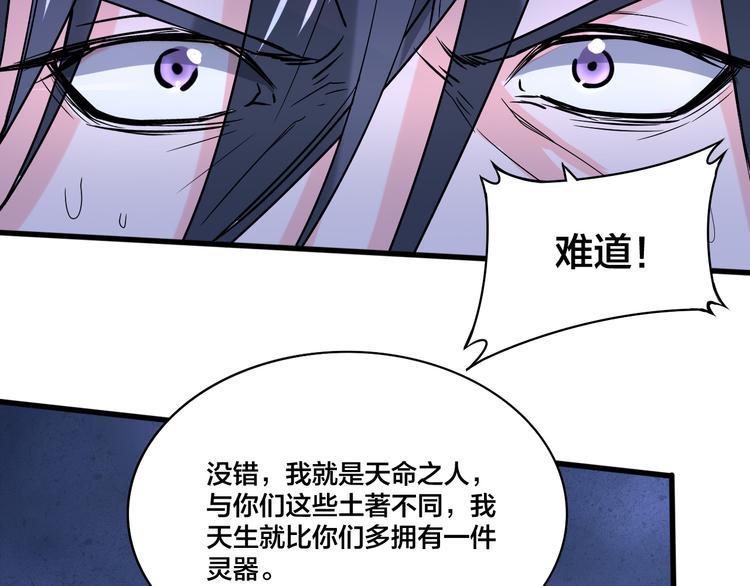 天命九星漫画,第15话 灵体自爆2图