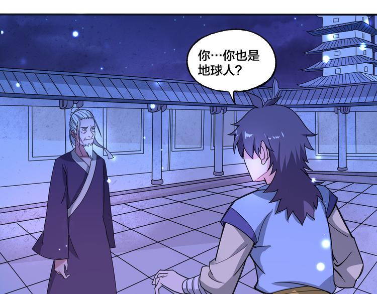 天命九星漫画,第11话 觉醒1图