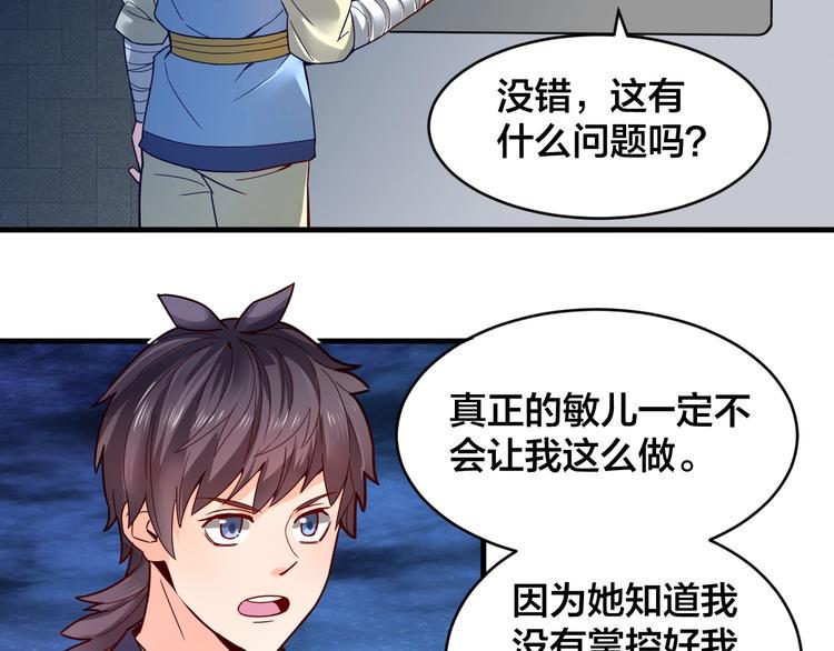 天命九星漫画,第32话 陷阱里的龙虎斗！2图
