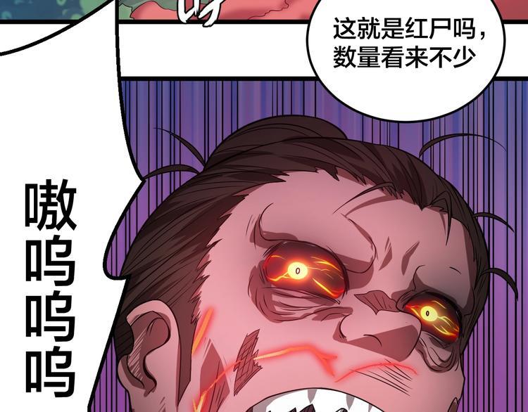 天命九星漫画,第43话 僵尸围城2图