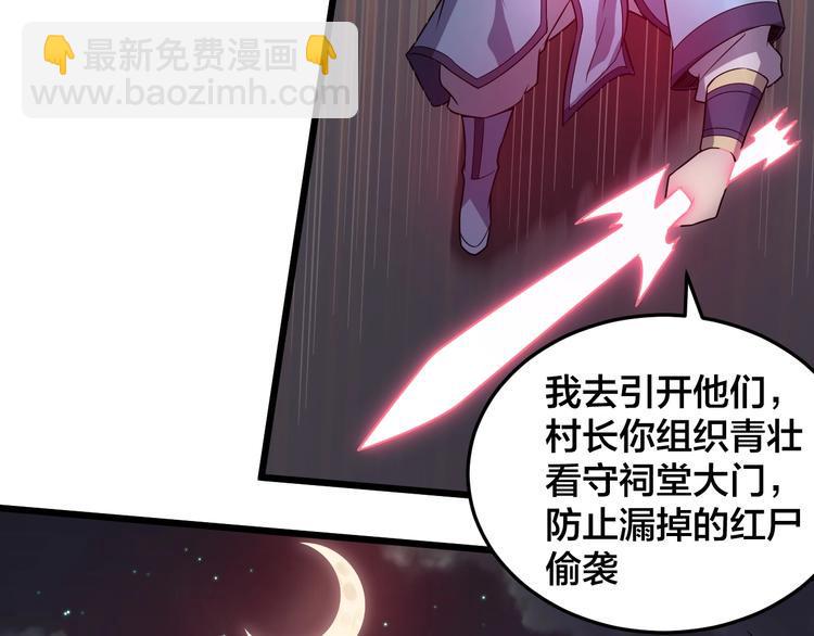 天命九星漫画,第43话 僵尸围城2图