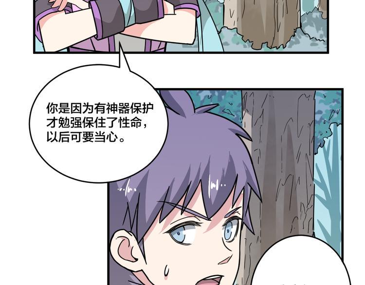 天命九星漫画,第21话 和可爱的妹子组队！1图