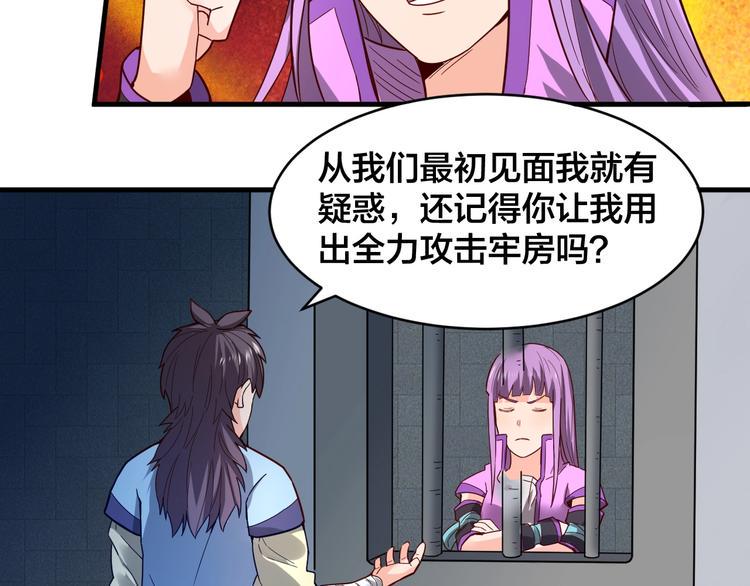 天命九星漫画,第32话 陷阱里的龙虎斗！1图