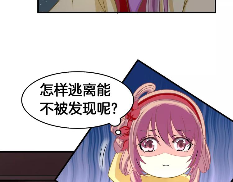 爱不可及 小说漫画,第4话 逃跑1图