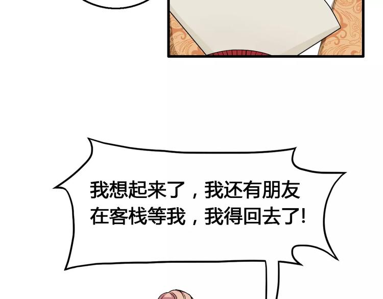 妃子笑保果技术漫画,第13话 别让我抓到你！2图