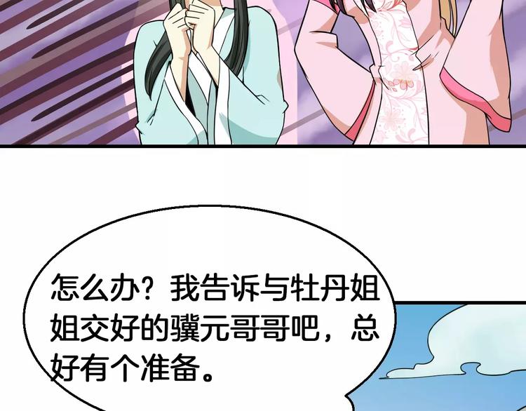 妃你不可小说漫画,第23话 她不爱我1图