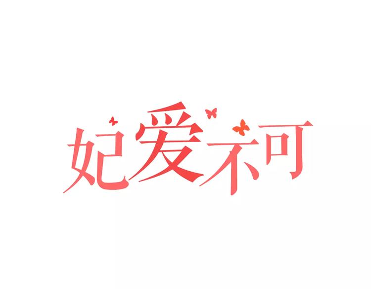 妃子红广场舞漫画,第1话 穿越1图