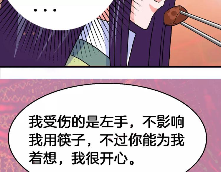 妃夕妍雪漫画,第16话 对他有感觉？2图