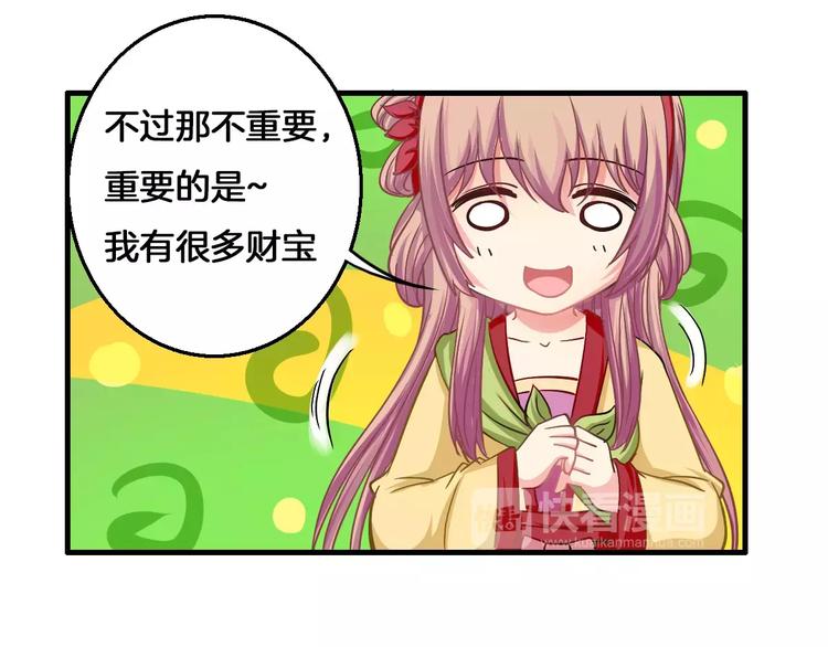 妃子笑保果技术漫画,第7话 你是我的珍宝2图
