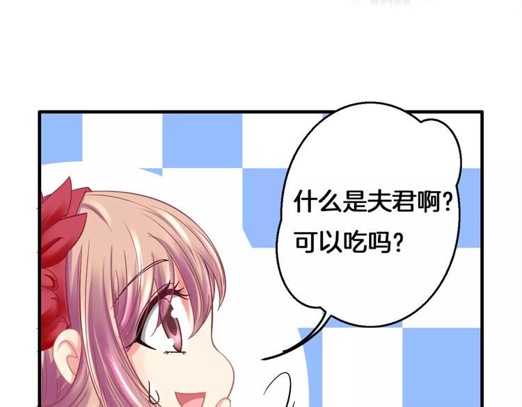 爱妃不可以免费阅读297章漫画,第6话 所谓夫君2图