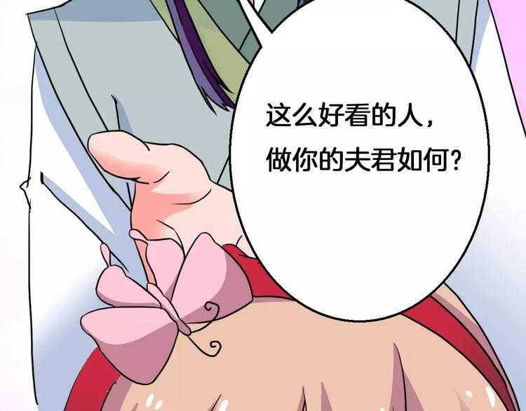 妃夕妍雪漫画,第16话 对他有感觉？1图