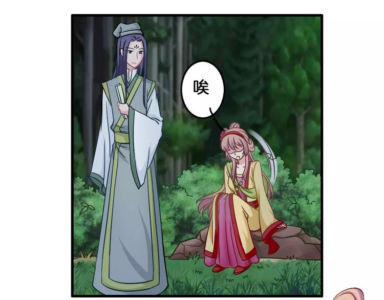 妃子笑保果技术漫画,第7话 你是我的珍宝2图