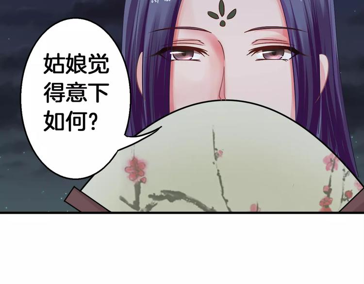 妃妃耶漫画,第6话 所谓夫君1图