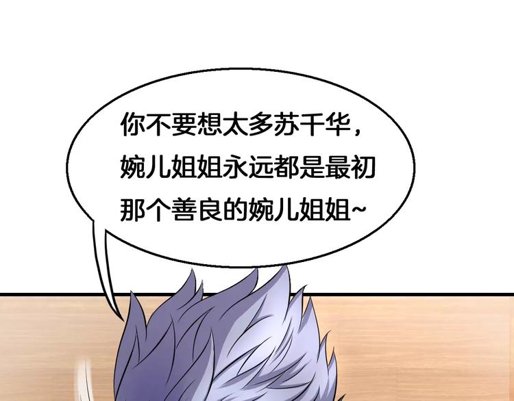 妃爱是什么游戏漫画,第11话 小正太的哥哥1图