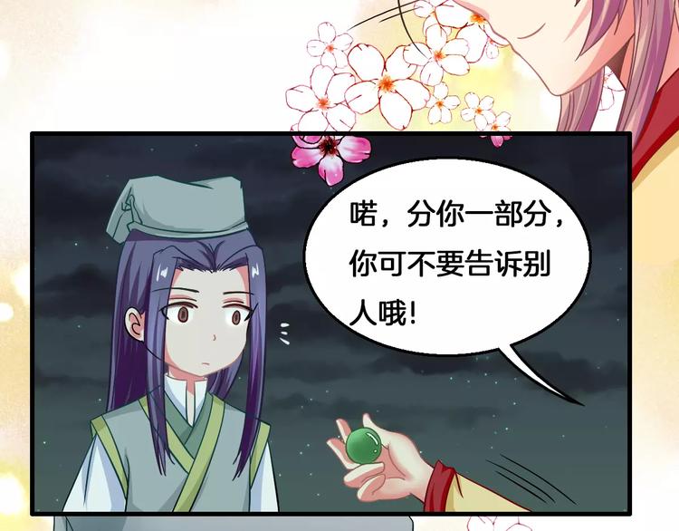 妃子笑保果技术漫画,第7话 你是我的珍宝1图