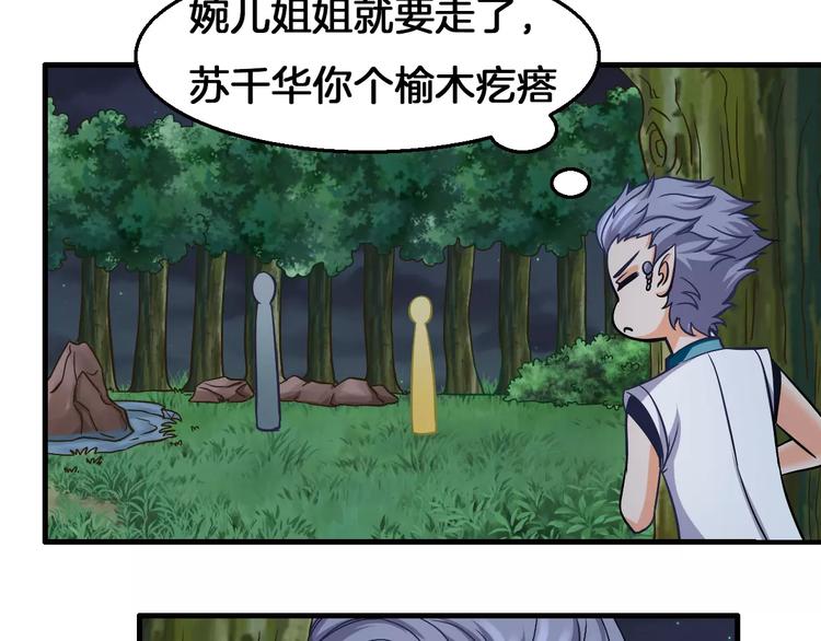 妃不可欺漫画,第7话 你是我的珍宝2图