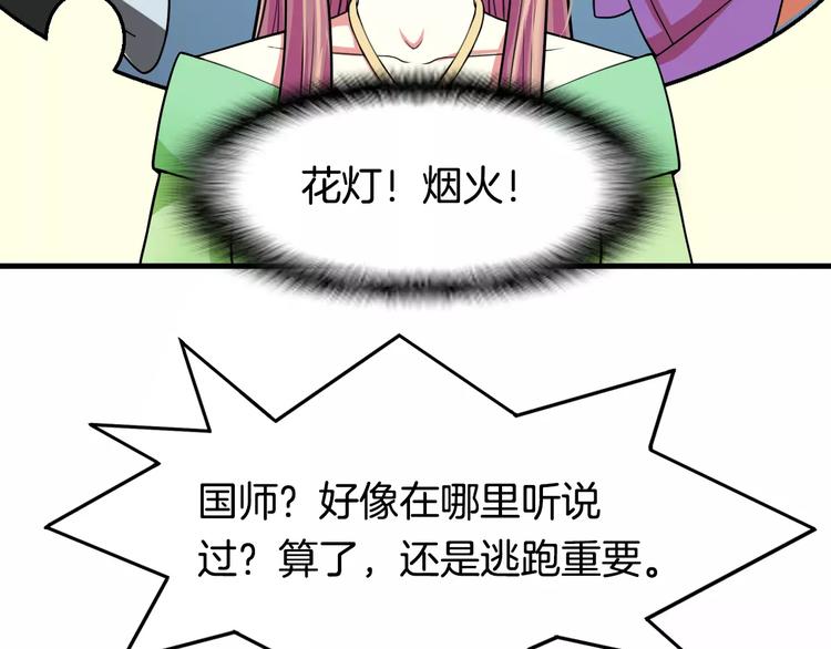 妃爱线攻略漫画,第21话 记忆1图