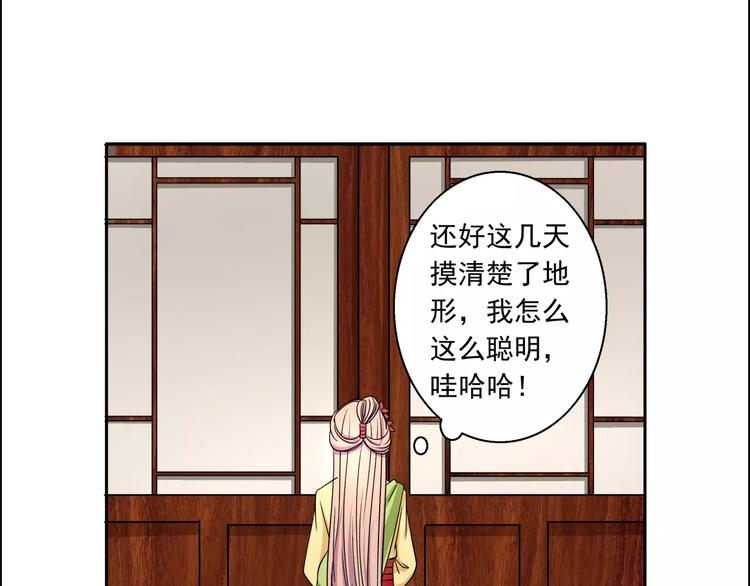 妃妃耶漫画,第3话 戴假面的人1图