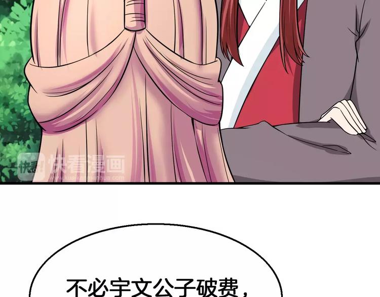 妃爱不可漫画,第17话 开始觉醒1图