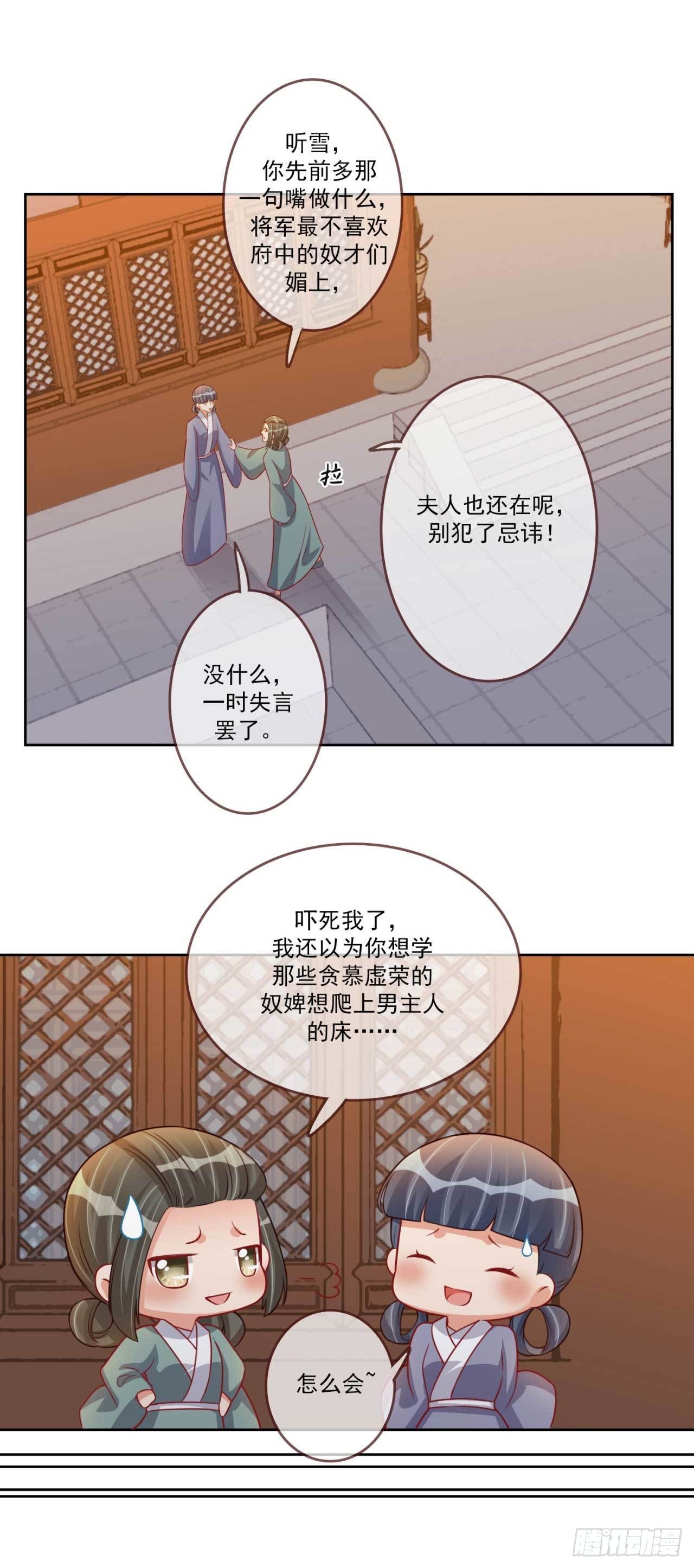 天下为聘王妃又在撩我无弹窗漫画,第23话 求药风波2图