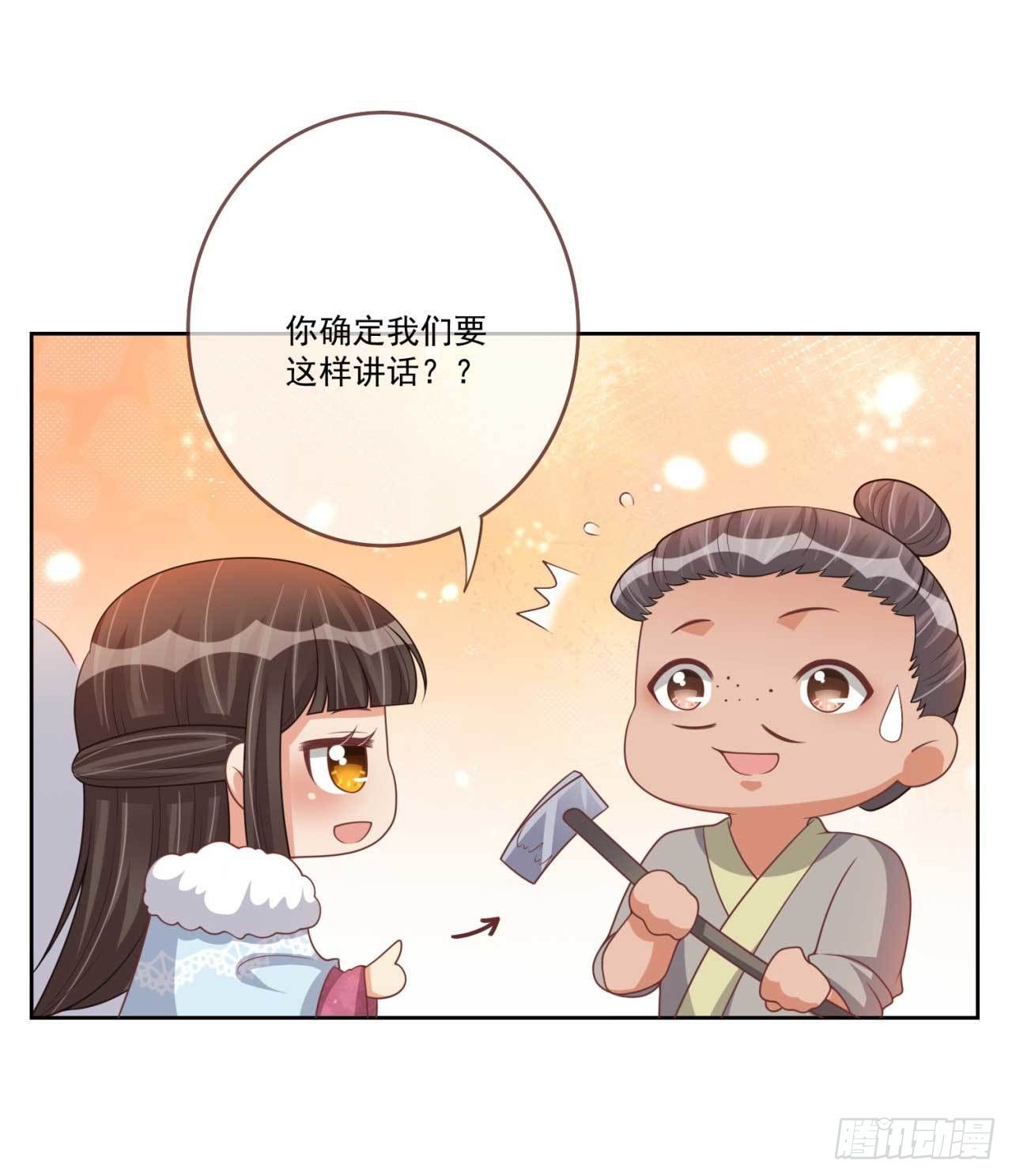 天下为聘王妃又在撩我卫若衣漫画,第31话 我帮你们保密2图